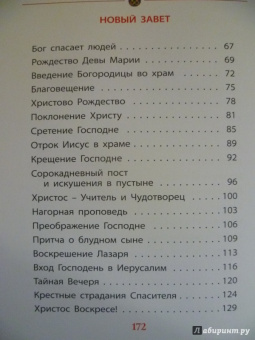 Владимир Малягин: Библия для детей