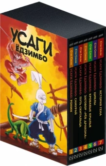 Стэн Сакаи: Усаги Ёдзимбо. 7 томов в слипкейсе