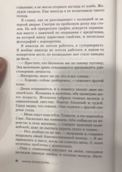 Анна Снокстра: Единственная дочь