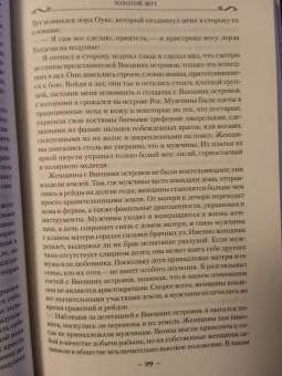 Робин Хобб: Сага о Шуте и Убийце. Книга 2. Золотой шут