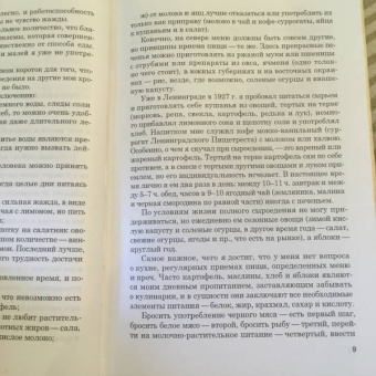 Тарасов, Бохановская: Сырая пища и её приготовление. 300 рецептов