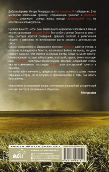 Ингар Йонсруд: Братство