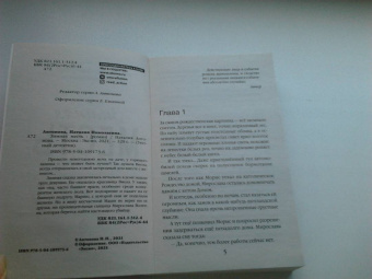 Наталия Антонова: Зимняя месть