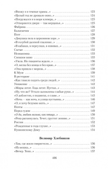 Ахматова, Пастернак, Есенин: Поэзия Серебряного века