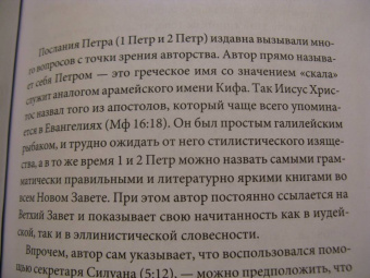 Послания апостолов. Библейские переводы А.С. Десницкого