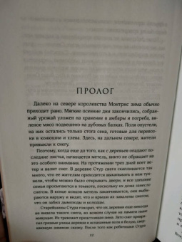 Де Ла Круз Мелисса: Секрет королевы