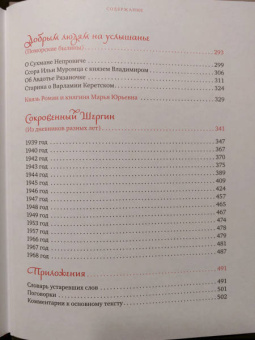 Борис Шергин: Добрым людям на услышанье. Поморские рассказы. Былины. Дневники