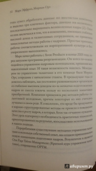 Эфрон, Орт: Управление талантами:  Краткий курс