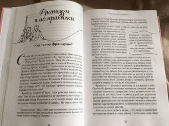 Анастасия Соколова-Буалле: Франция изнутри. Как на самом деле живут в стране изысканной кухни и высокой моды?