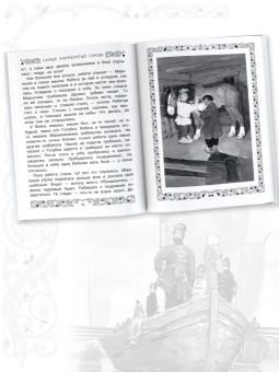 Павел Бажов: Все-все-все самые знаменитые сказы