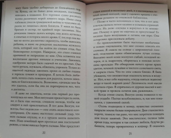 Катарина Зек: Адриана в мире теней