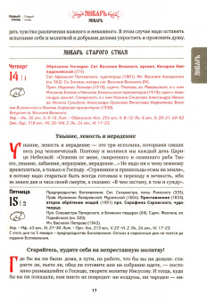 Календарь на 2021 год "Год со схиигуменом Саввой. Советы духовным чадам на каждый день"