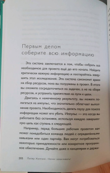 Питер Холлинс: Начни заканчивать! Иди до конца, действуй и побеждай!