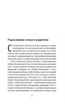 Екатерина Каликинская: Святитель Лука. Пути небесные и дороги земные