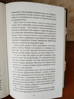 Де Ла Круз Мелисса: Секрет королевы