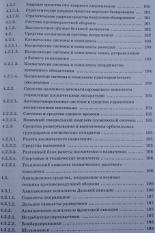 Дмитрий Рогозин: Война и мир в терминах и определениях. Военно-политический словарь. Книга 1