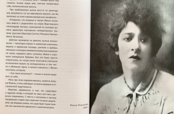 Максим Гуреев: Фаина Раневская. История, рассказанная в антракте