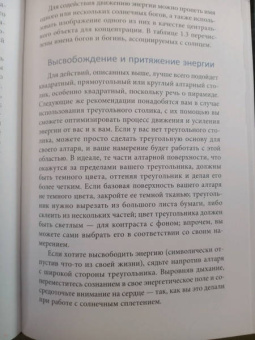 Сандра Кайнс: Ваш алтарь. Создание священного пространства для молитвы и медитации
