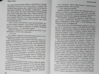 Марта Уэллс: Змеиное Море