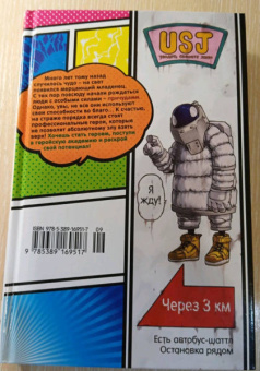 Кохэй Хорикоси: Моя геройская академия. Книга 1. Идзуку Мидория. Начало. Бей со всей дури, чертов ботан