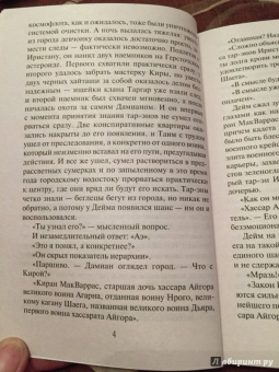 Елена Звездная: Невеста воина, или Месть по расписанию