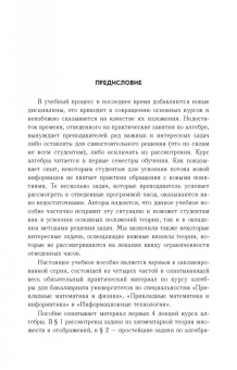Курбатова, Ермолаева, Козынченко: Практические занятия по алгебре. Алгебраические структуры. Учебные пособия. СПО