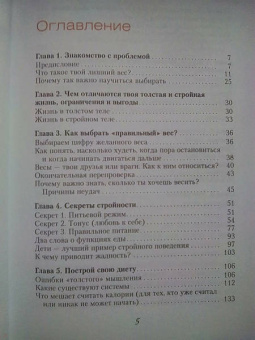 Наталья Кудрявцева: Ты - Стройная и Ты - Толстая. Кто кого?