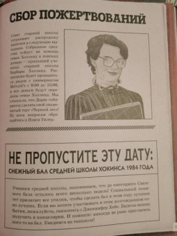 Надя Бейли: Очень странные дела. Иллюстрированная история города Хокинса и его обратной стороны
