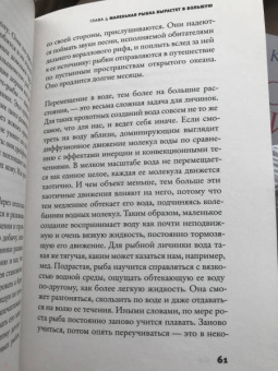 Билл Франсуа: Красноречие сардинки. Невероятные истории подводного мира