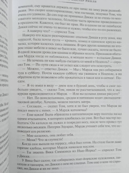 Патриция Хайсмит: Мистер Рипли. Все романы