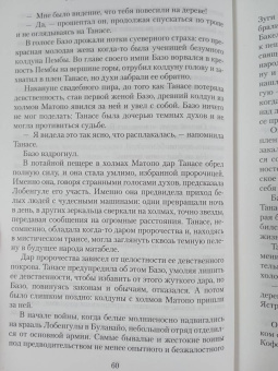 Уилбур Смит: И плачут ангелы