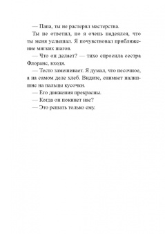 Жаки Дюран: Взломщик устриц