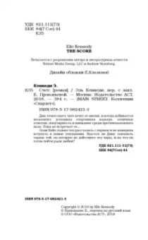 Эль Кеннеди: Счет