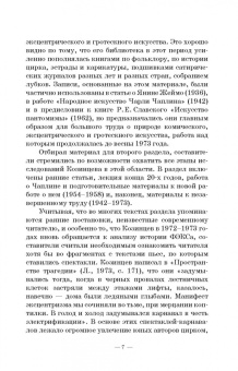 Григорий Козинцев: О режиссуре. О комическом, эксцентрическом и гротескном искусстве. Наш современник В. Шекспир