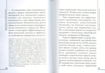 Мари-Франс Мюллер: Наконец-то выспаться! Для здорового сна и отдыха