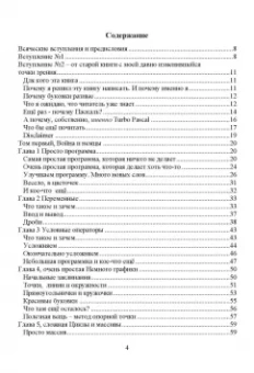 Рик Гаско: Простой учебник программирования