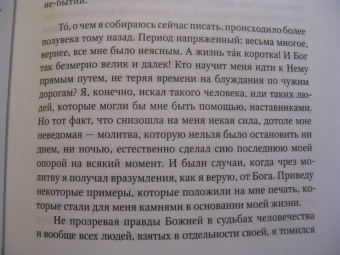 Софроний Архимандрит: О молитве