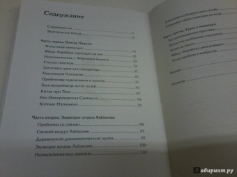 Александр Семенов: Ябеда-Корябеда. Турне к людоедам