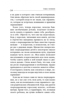 Жанна Сио-Фашен: Сверходаренный - поэтому несчастный