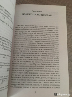 Марсель Пруст: В поисках утраченного времени:  Под сенью девушек в цвету