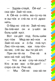 Софья Прокофьева: Сказки про Машу и Ойку