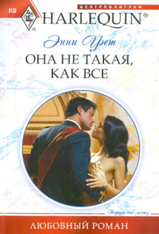 Энни Уэст: Она не такая, как все