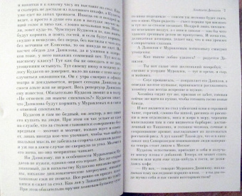 Владимир Орлов: Альтист Данилов