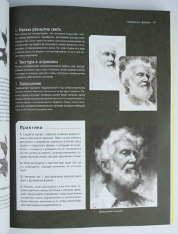 Димова, Флорентино, Форстер: Портрет. Базовый курс по рисованию людей. Основы рисунка и поиски своего стиля