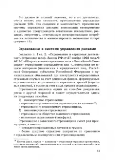 Кириллова, Цыганов, Белоусова: Страхование в системах управления рисками топливного-энергетического комплекса