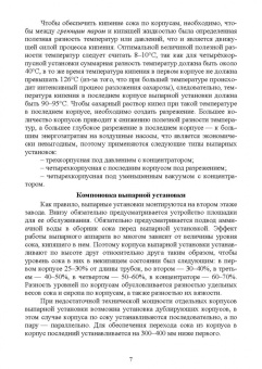 Татьяна Науменко: Тепловые схемы выпарной установки сахарного завода