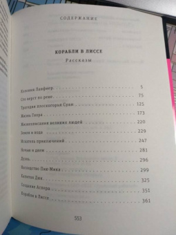 Александр Грин: Корабли в Лиссе