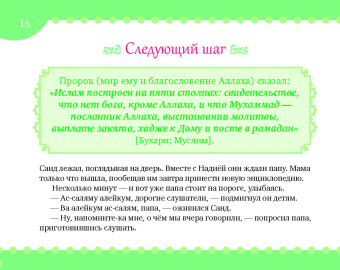 Екатерина Сорокоумова: Хадисы на ночь
