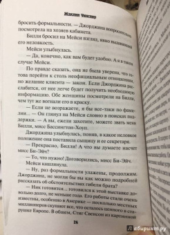 Жаклин Уинспир: Вестник истины