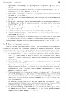 Бьерн Страуструп: Язык программирования С++